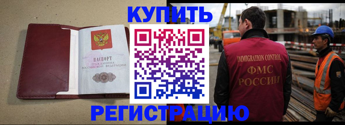 прописка штамп в Калининграде