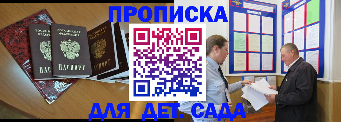 временная регистрация для школы в Калининграде