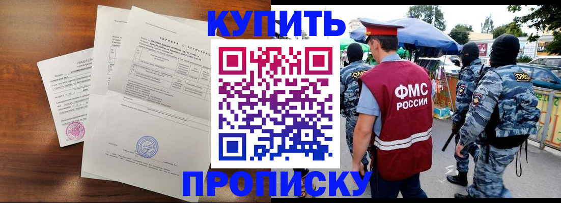 прописка гарантия в Калининграде