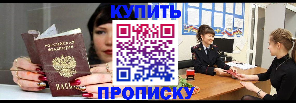 прописка в Калининграде