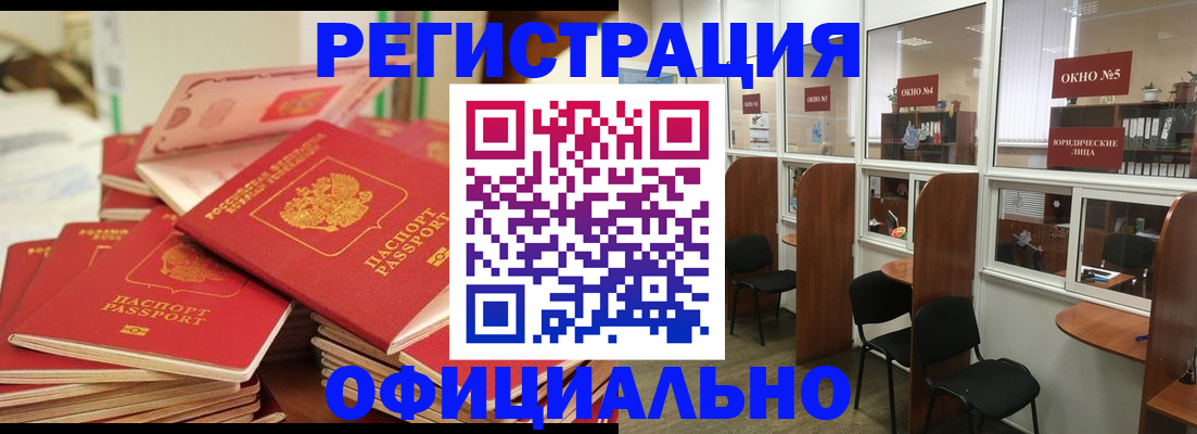 купить прописку в Калининграде